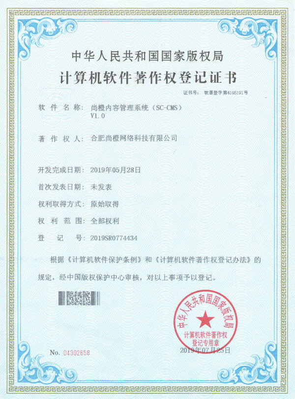 尚橙内容管理系统 sc-cms(v1.0)